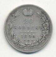 20 копеек 1846 года 